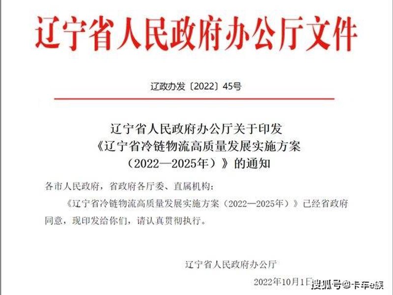 辽宁冷链物流